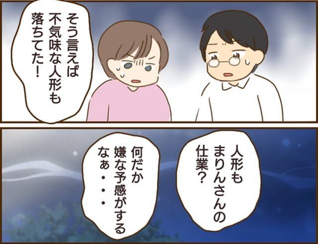 家族を乗っ取る義姉と戦った話28-10