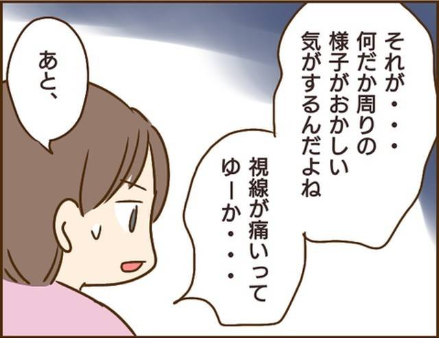 家族を乗っ取る義姉と戦った話28-7