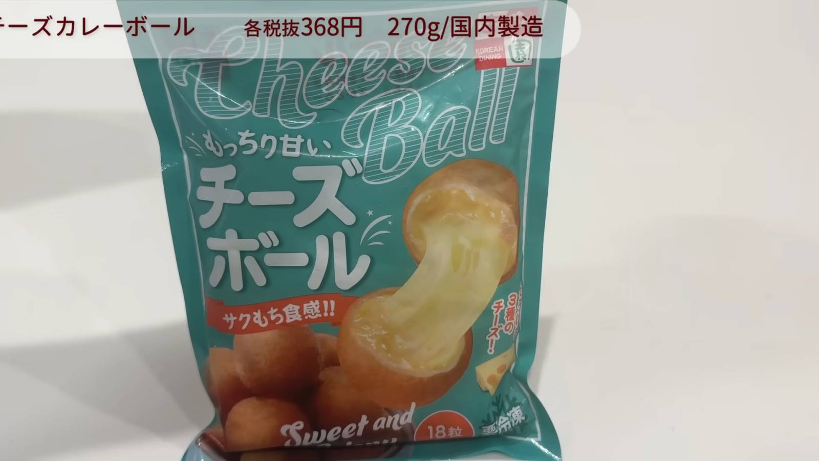 チーズボール さつまいもボール  チーズカレーボール