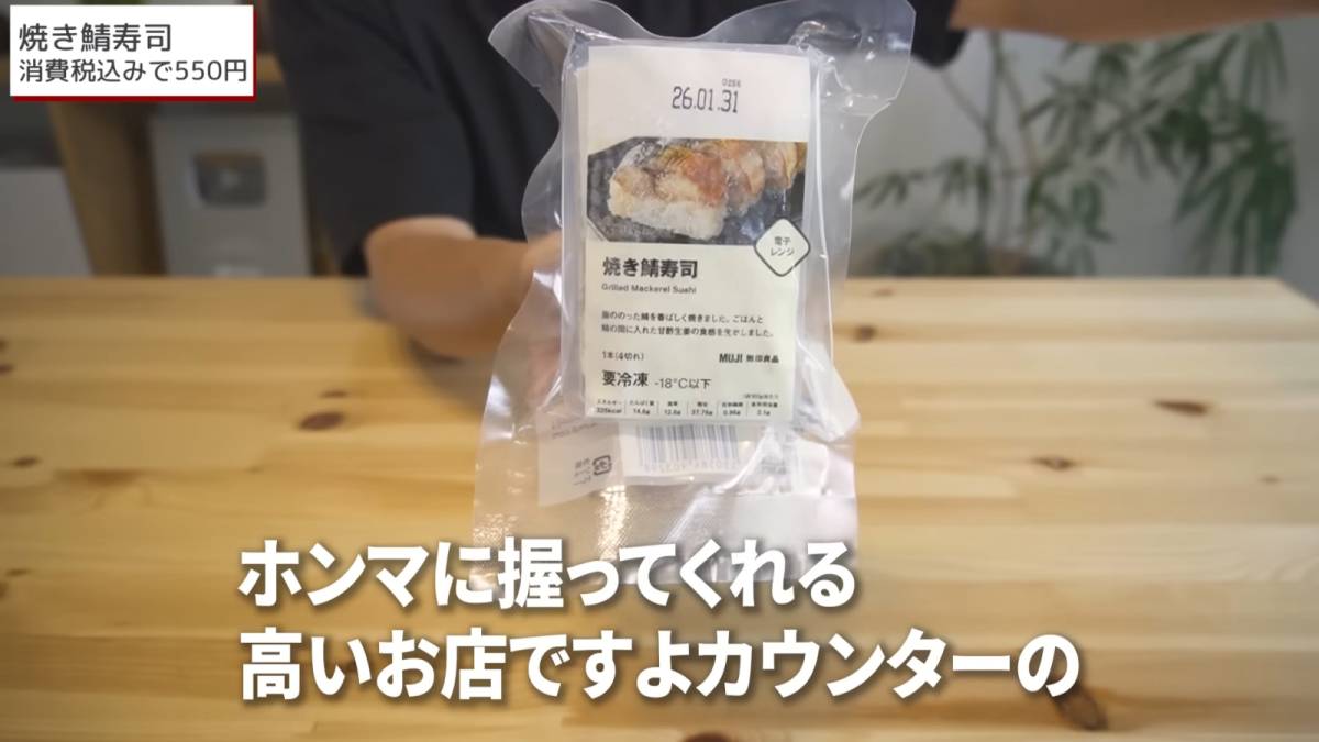  焼き鯖寿司