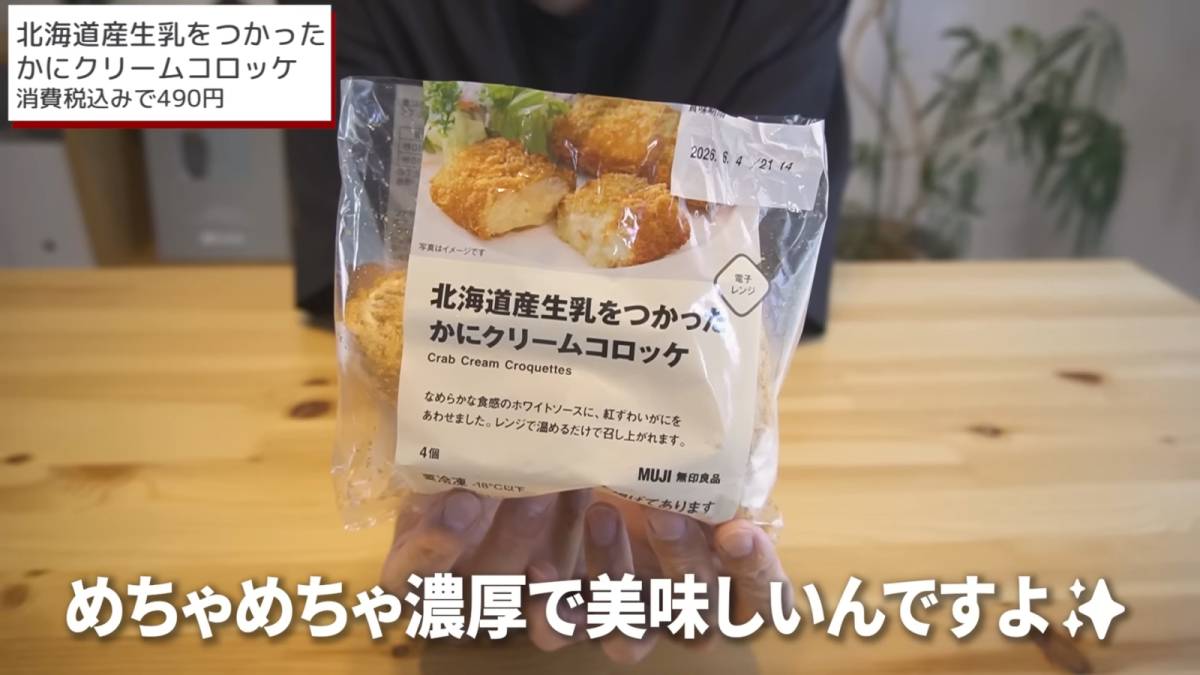 かにクリームコロッケ