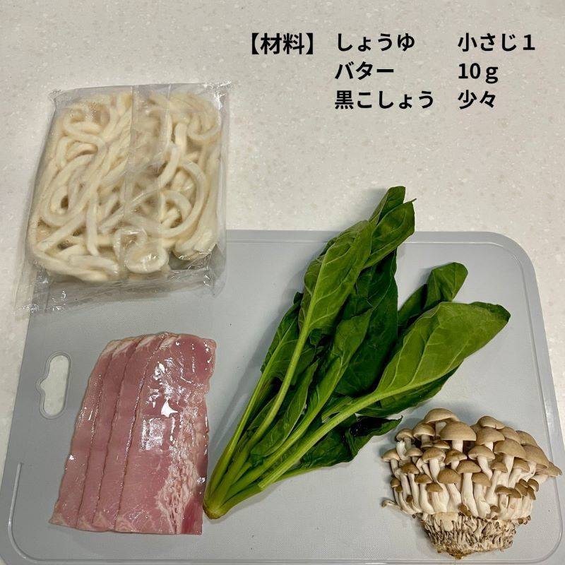 テーブルマーク公式の「レンジだけ！ほうれん草とベーコンのバターしょうゆうどん」のレシピ
