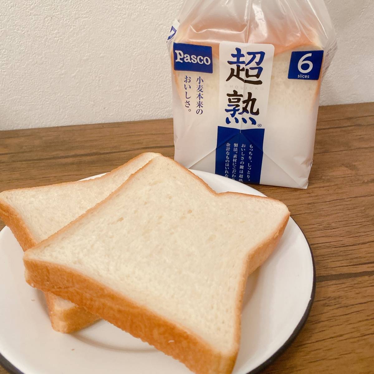 超熟