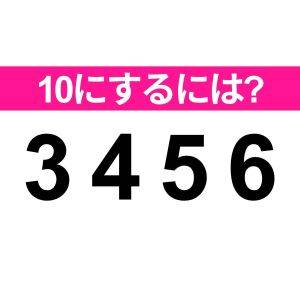 ノーヒントで解けた人、本気でスゴイよ。正解わかる？【算数クイズ】