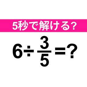 暗算で解けた人、本気でカッコイイ……。正解わかる？【算数クイズ】