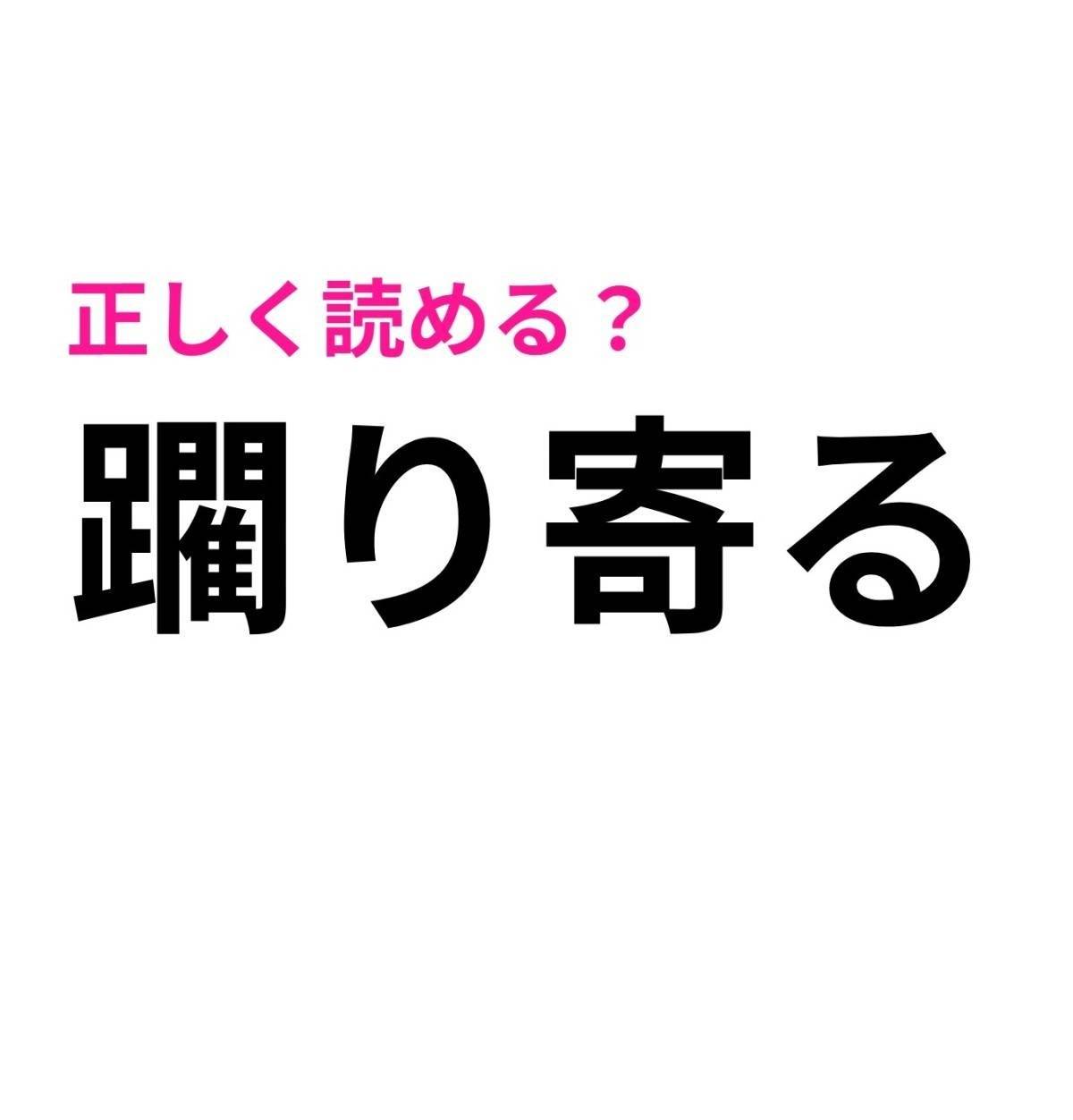 躙り寄る