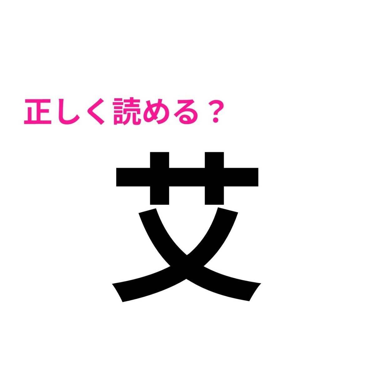 艾