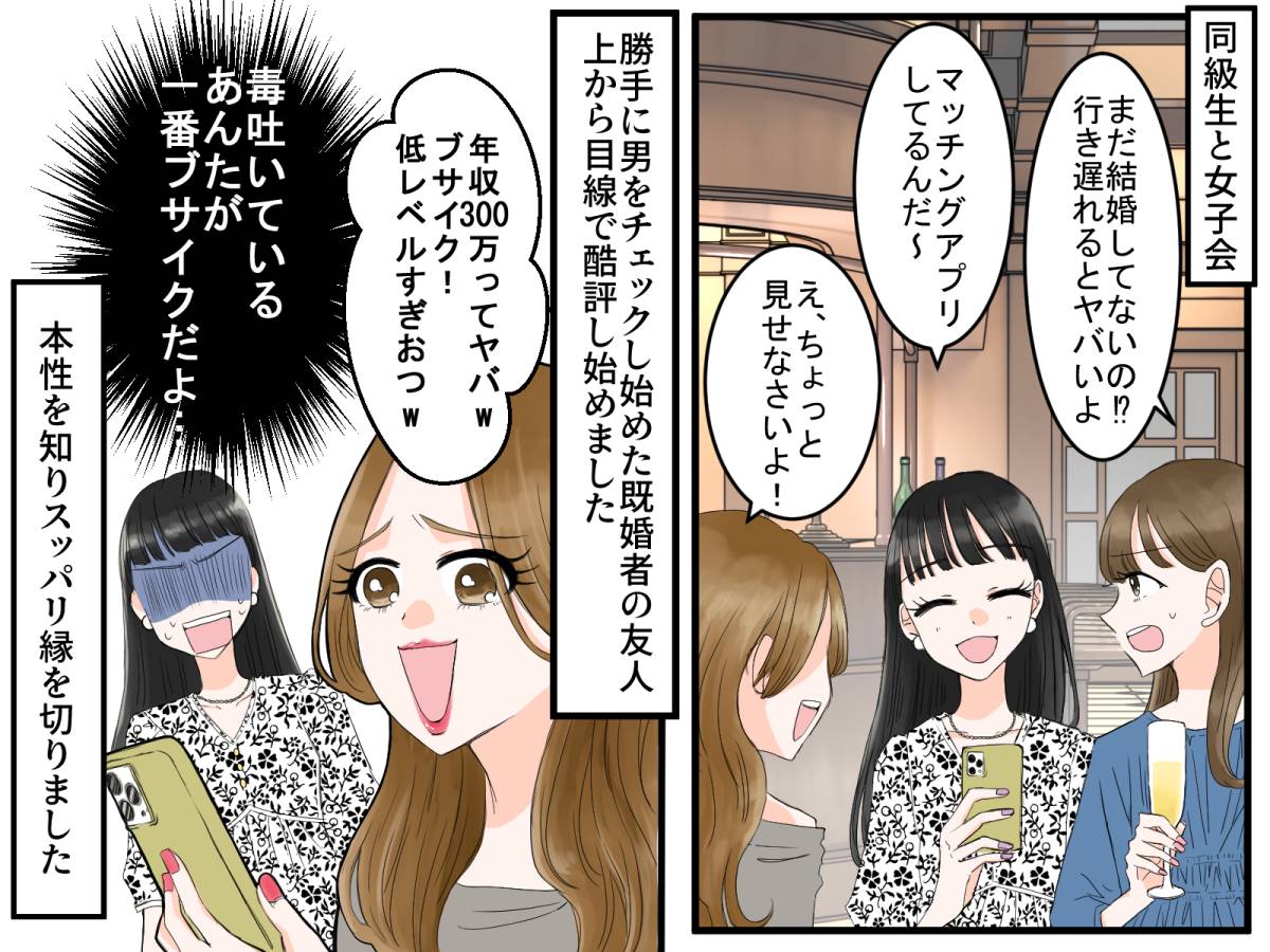 格付け女-1
