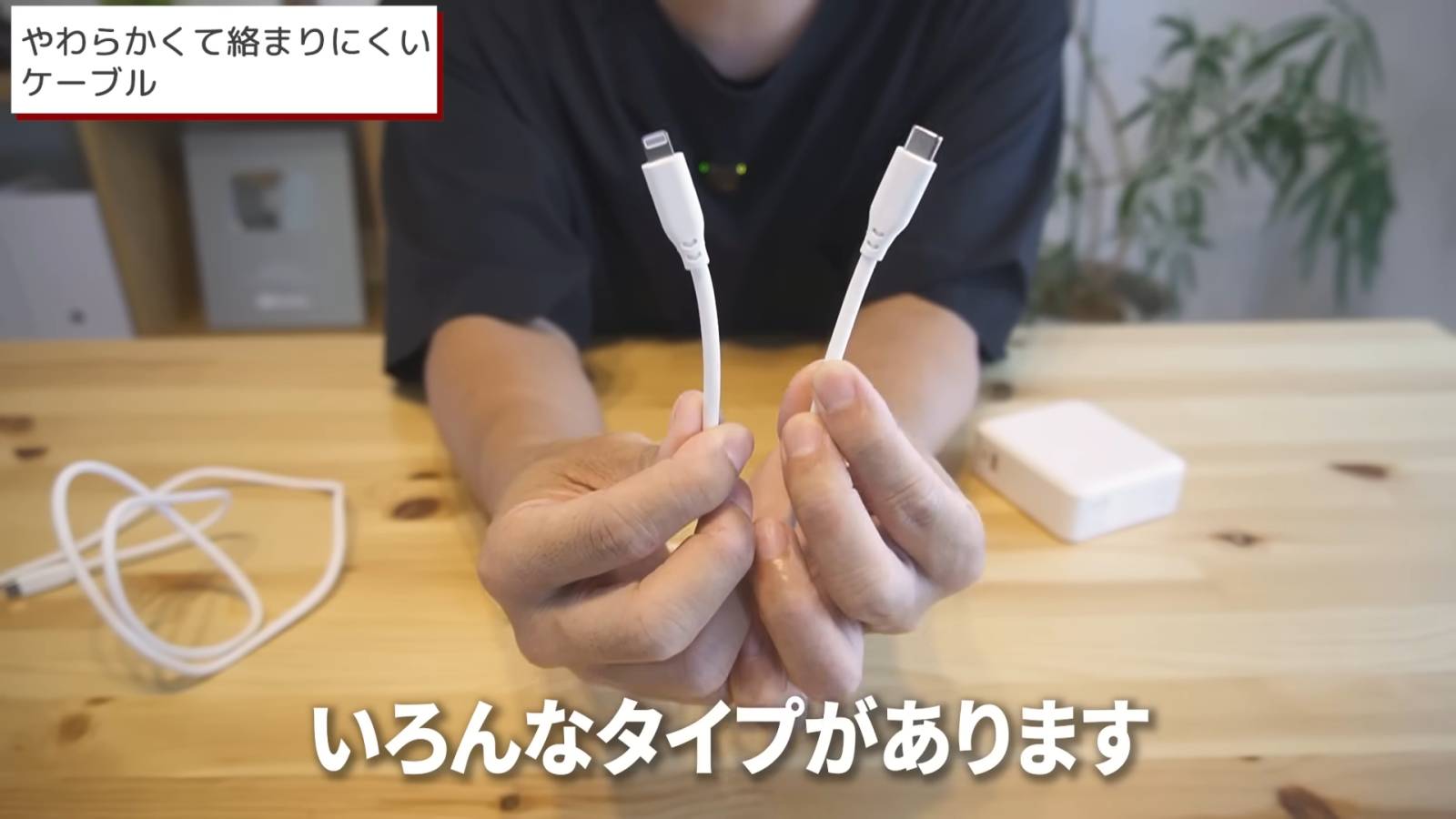 やわらかくて絡まりにくいケーブル