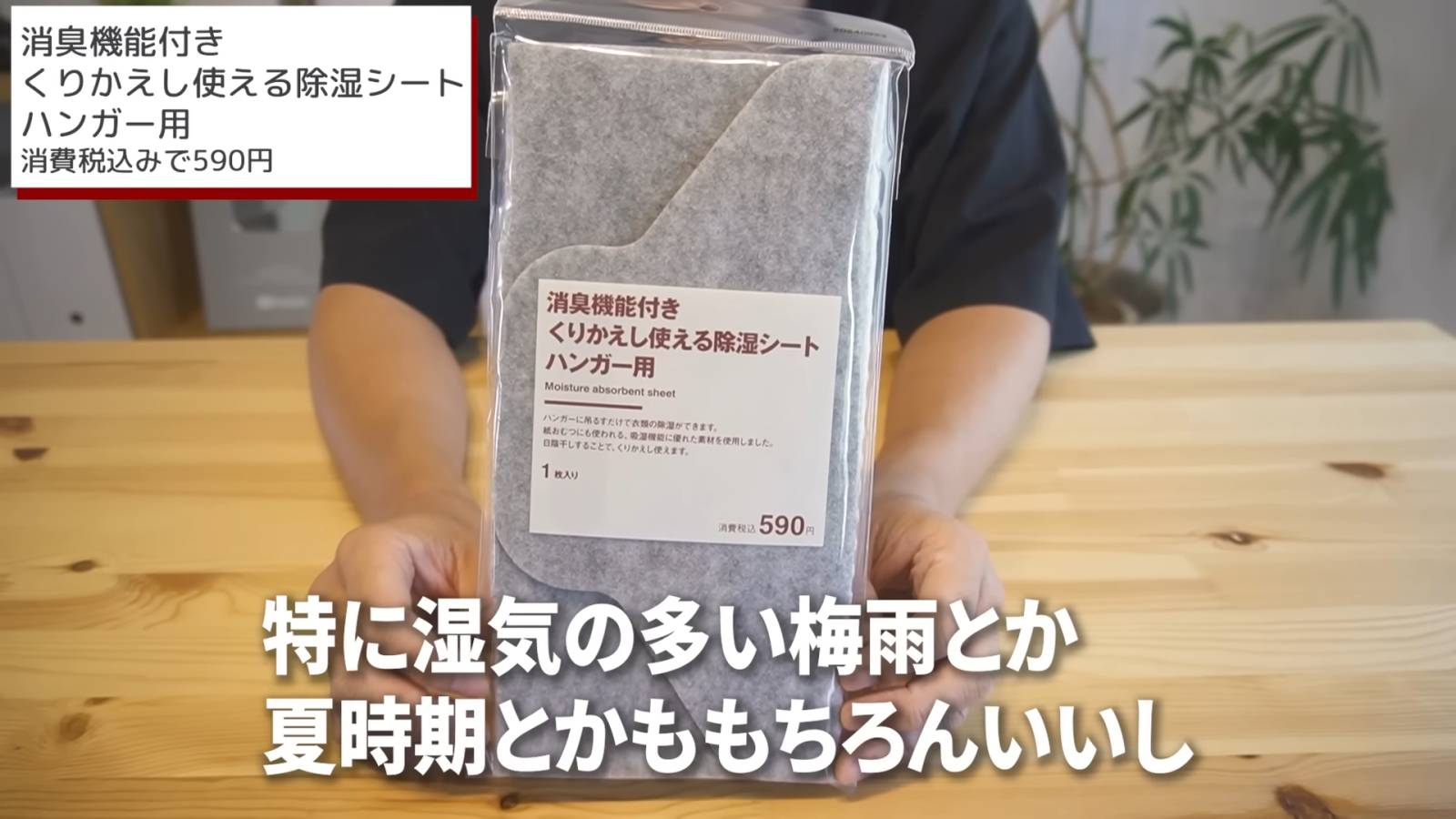 くりかえし使える除湿シート
