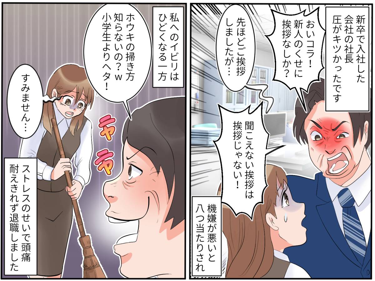 パワハラ社長-1