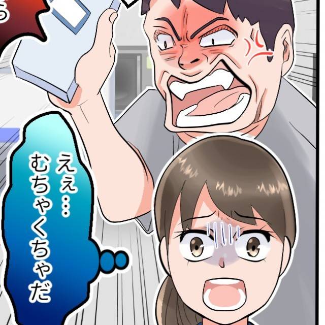 理不尽クレーマー　カバー