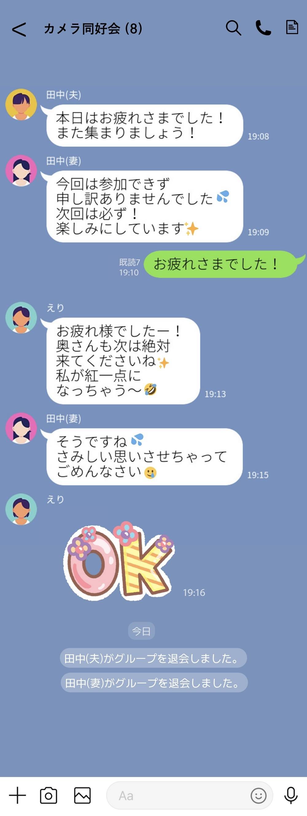 一人二役LINE-1