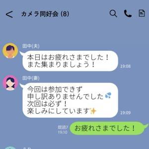 「次回は夫婦で参加します」←自作自演！偽アカでグループを崩壊へ導いた謎の男【LINE】