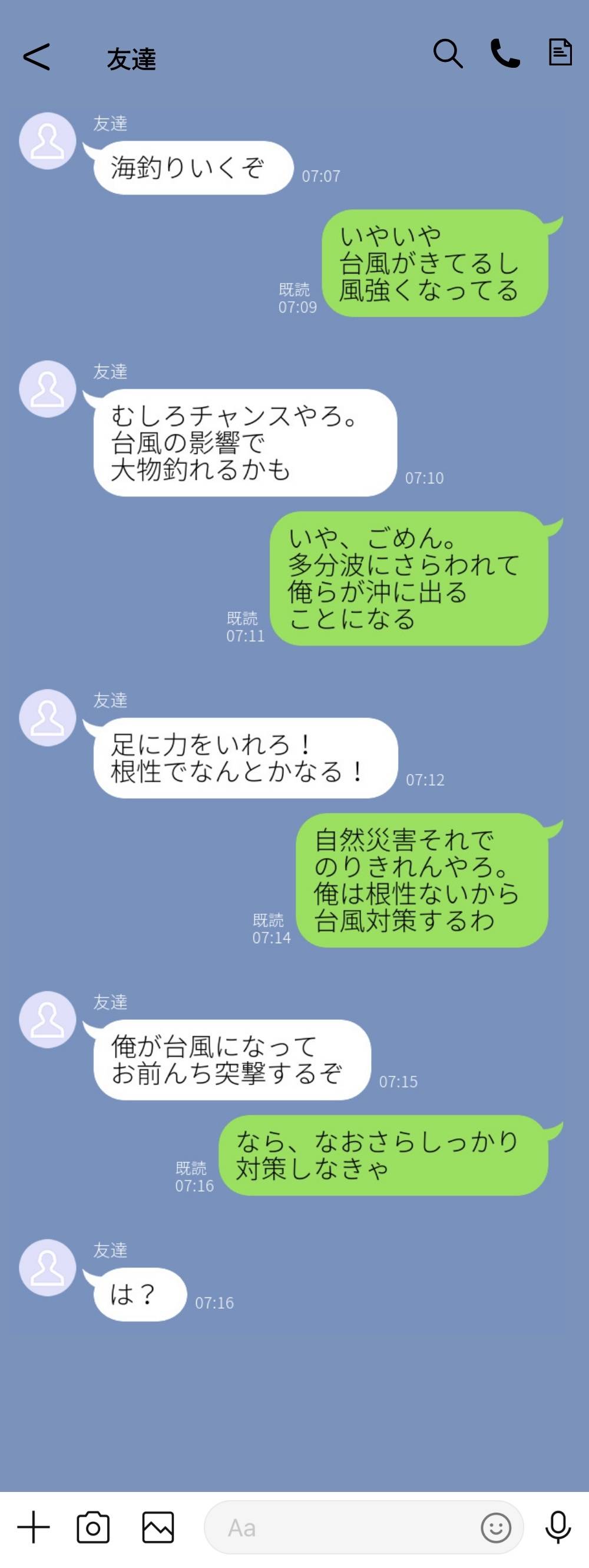 根性ある友人のLINE-1