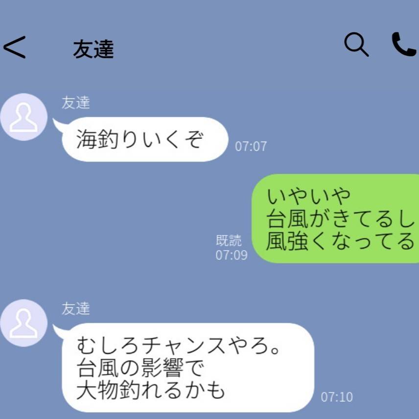 根性ある友人のLINE　カバー
