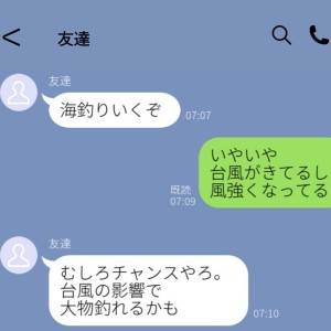  根性ある友人のLINE　カバー 