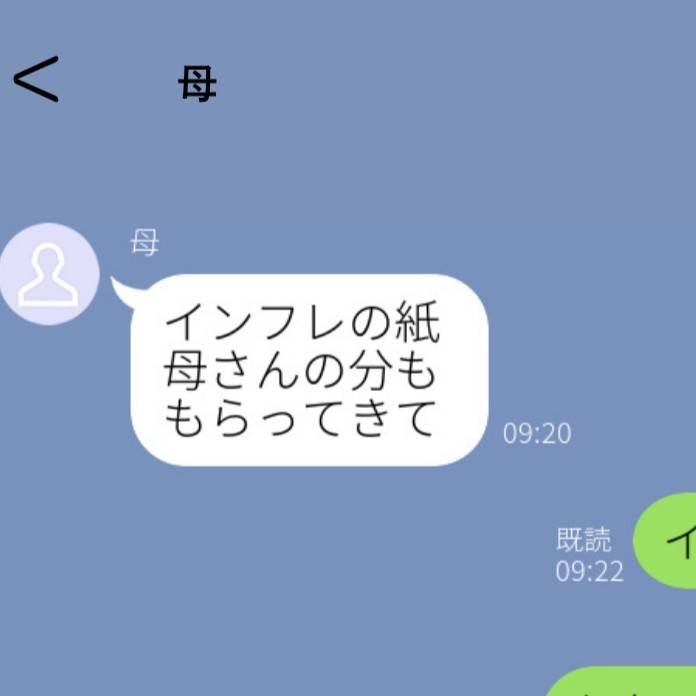 母の誤爆LINE　カバー