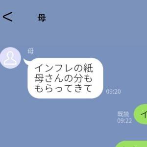 「インフレの紙もらってきて」母らしい誤字にほっこりw寒い季節の親子の風物詩【LINE】