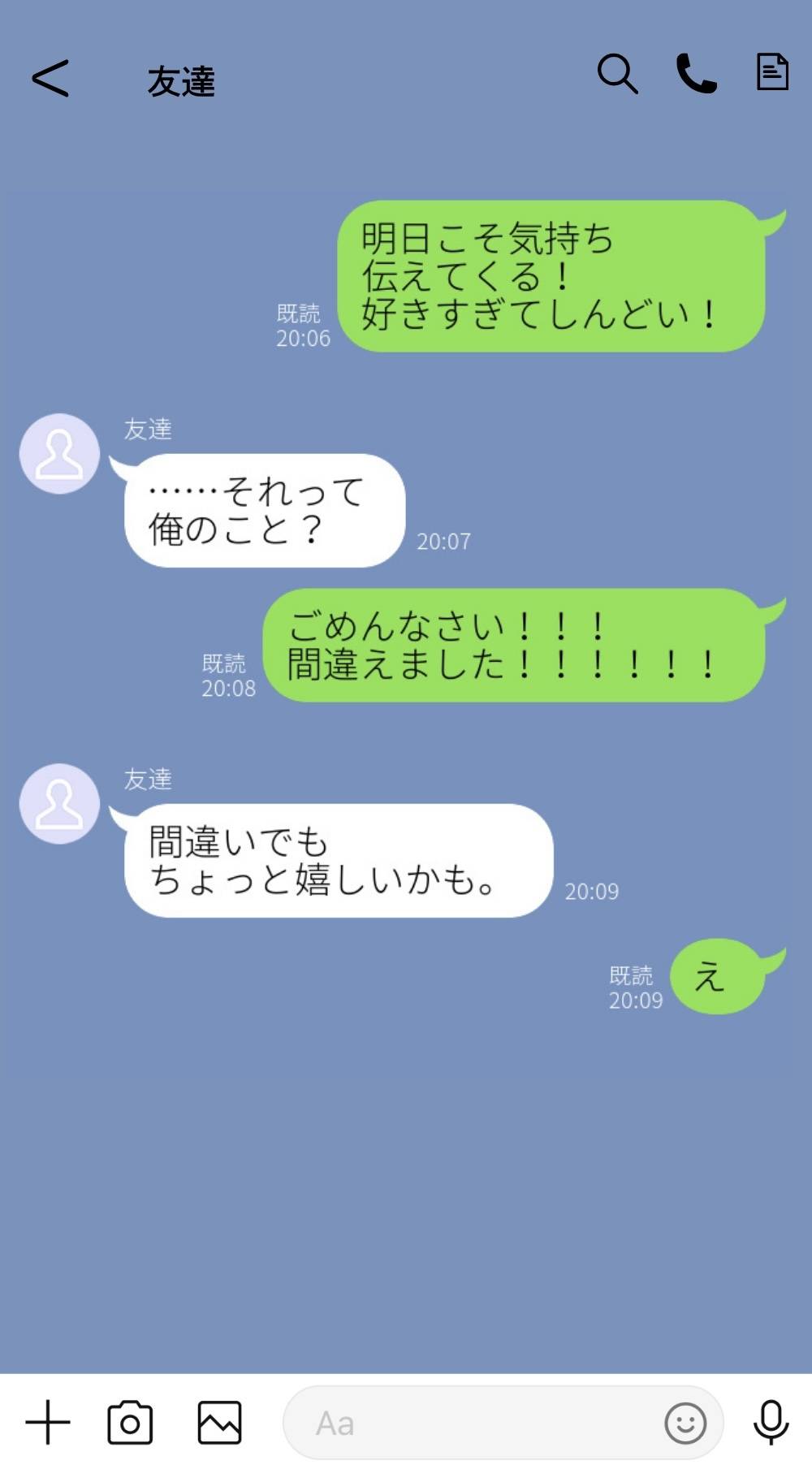 誤爆告白LINE-1