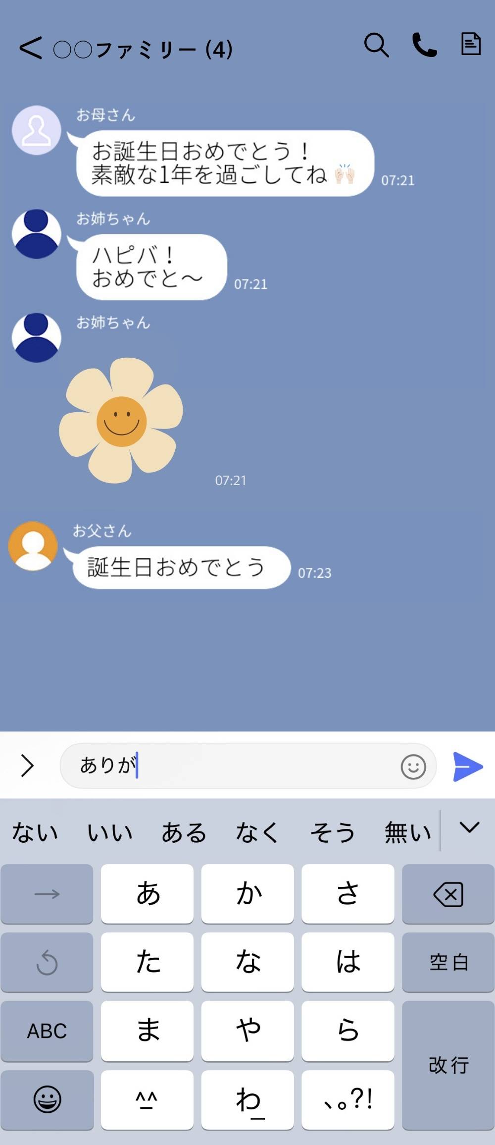 家族LINE-1