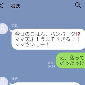 「ママ天才！ママさいこー♡」彼氏のマザコン説、浮上……！？誤爆で盛大にやらかした件【LINE】