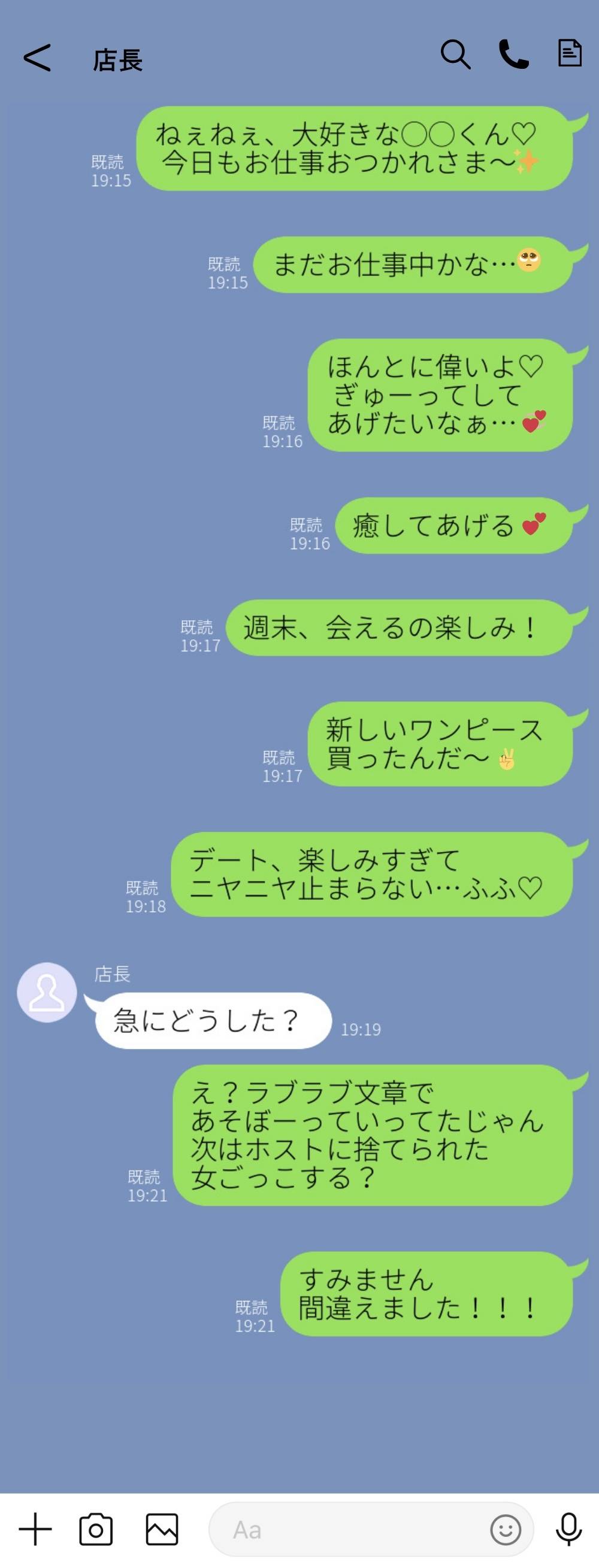 ラブラブ誤爆LINE-1