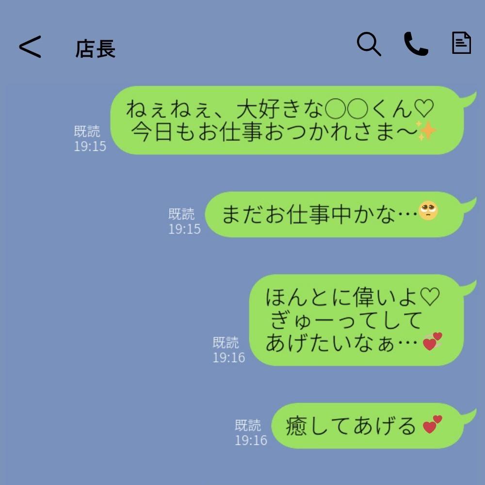 ラブラブ誤爆LINE　カバー