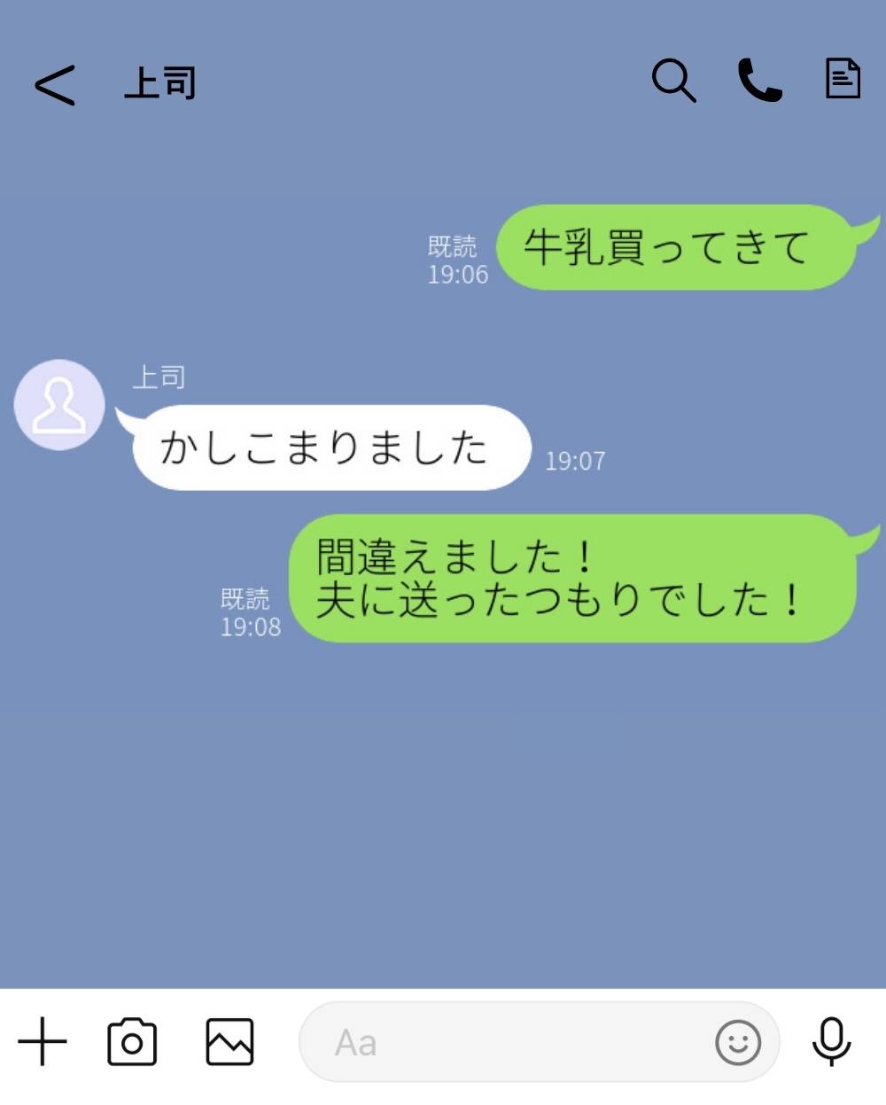 上司に誤爆LINE-1