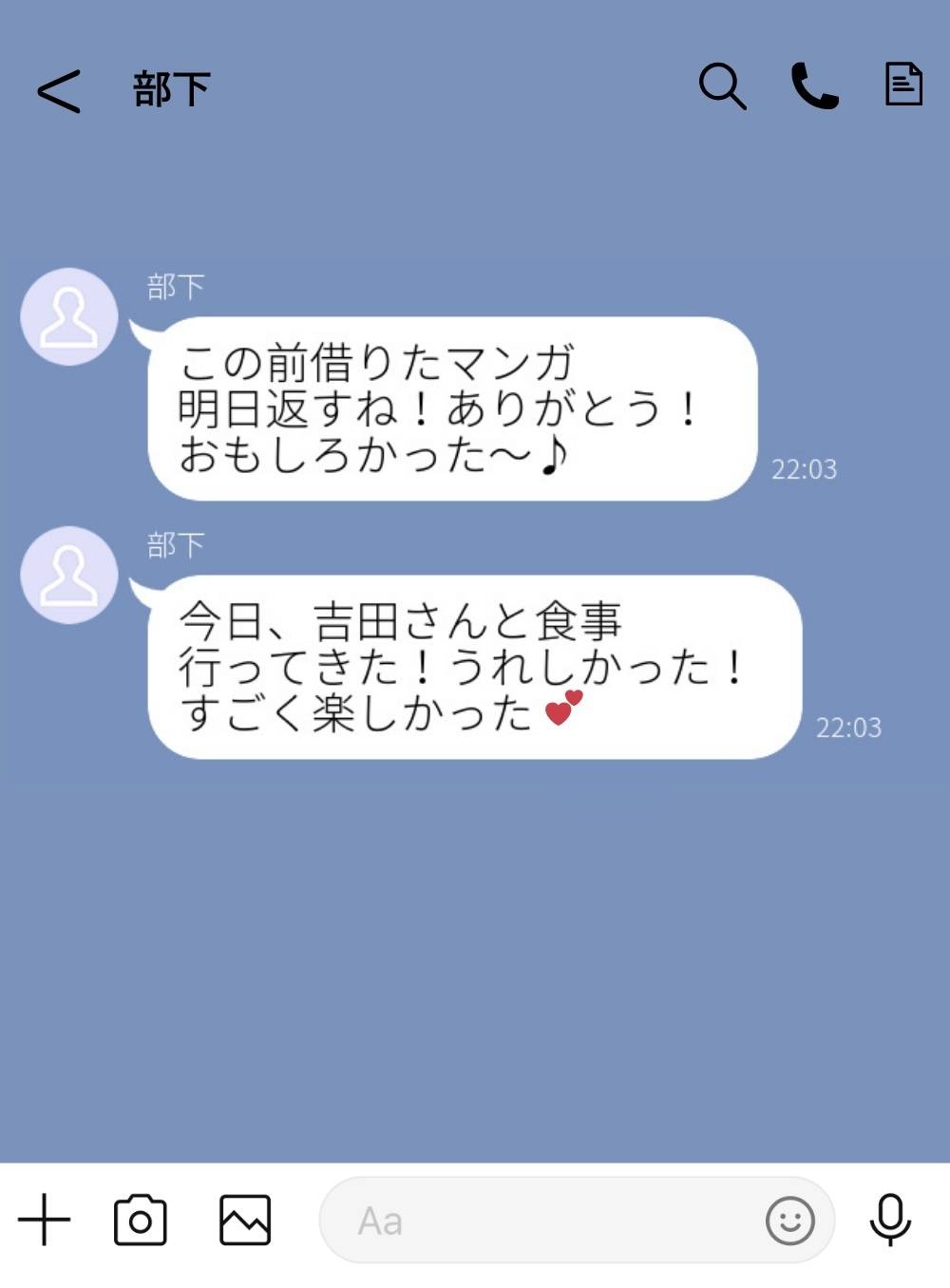 部下の誤爆LINE-1