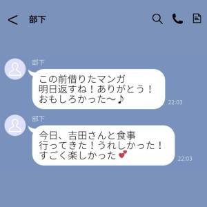  部下の誤爆LINE　カバー 