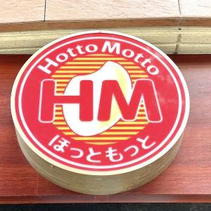 実は最近コレばっかり。【ほっともっと】毎日でも食べたい人気弁当5選