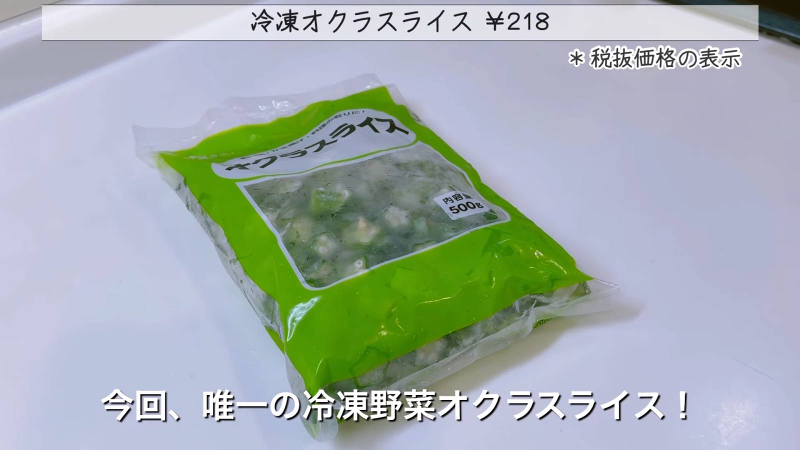 冷凍オクラスライス