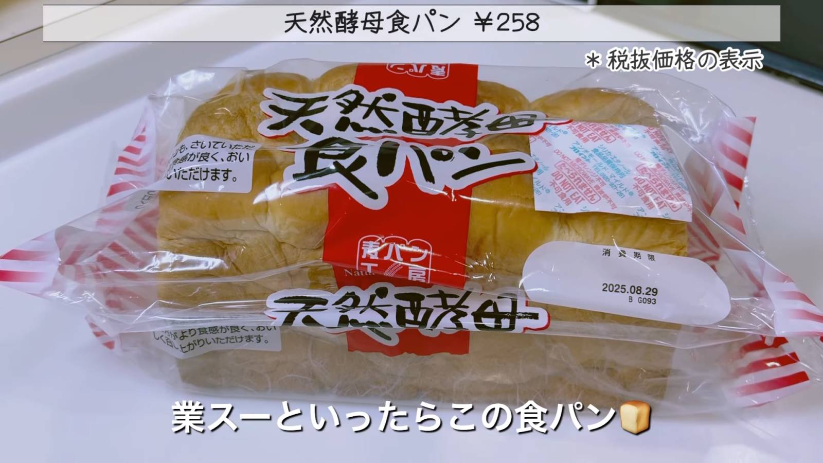 天然酵母食パン