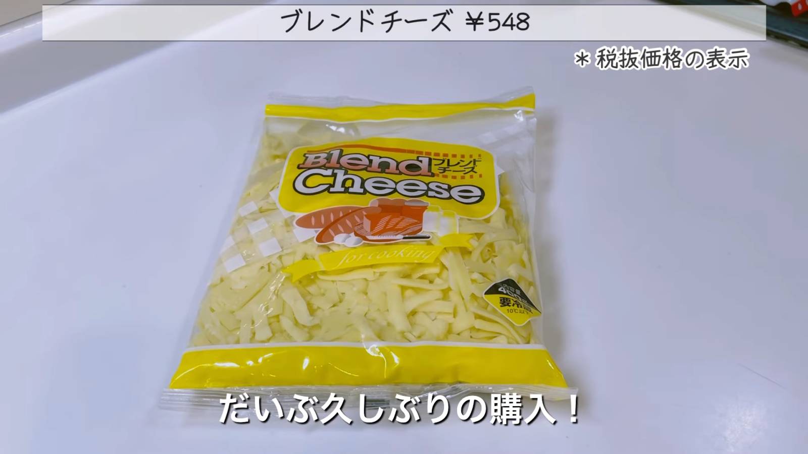 ブレンドチーズ