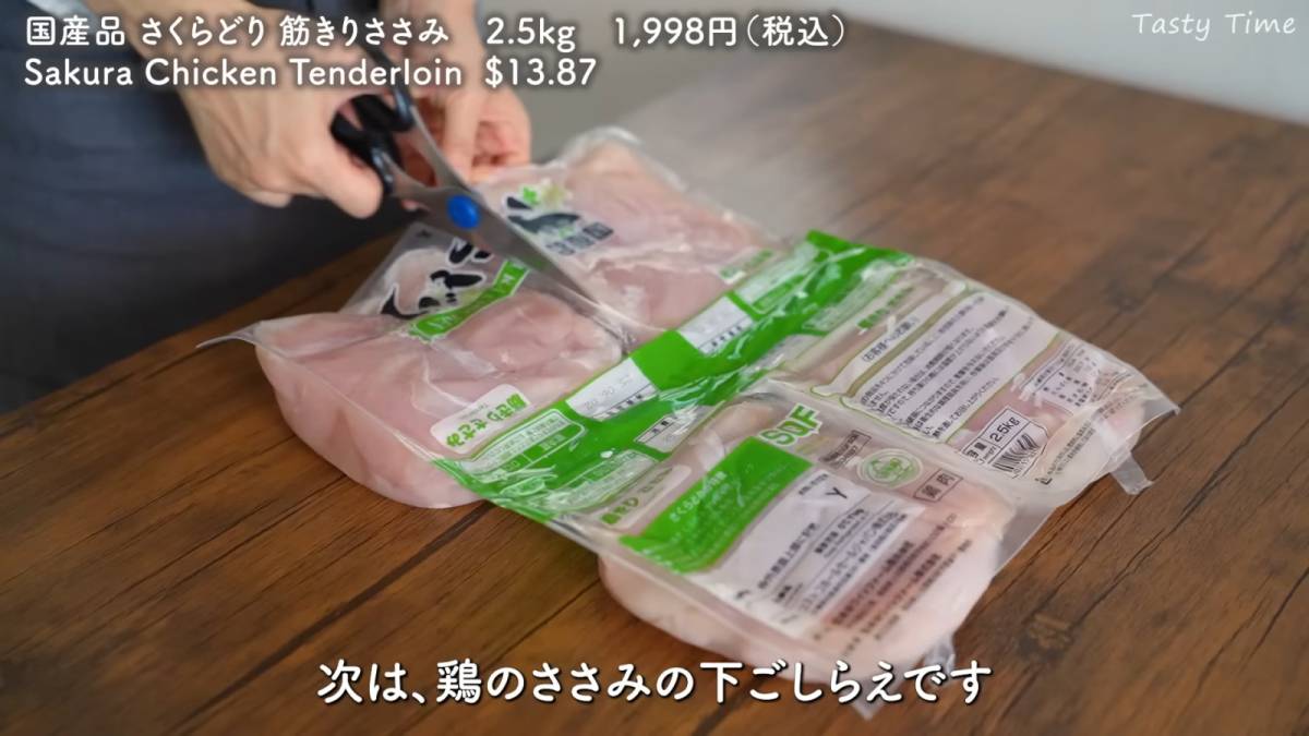さくらどり 筋きりささみ