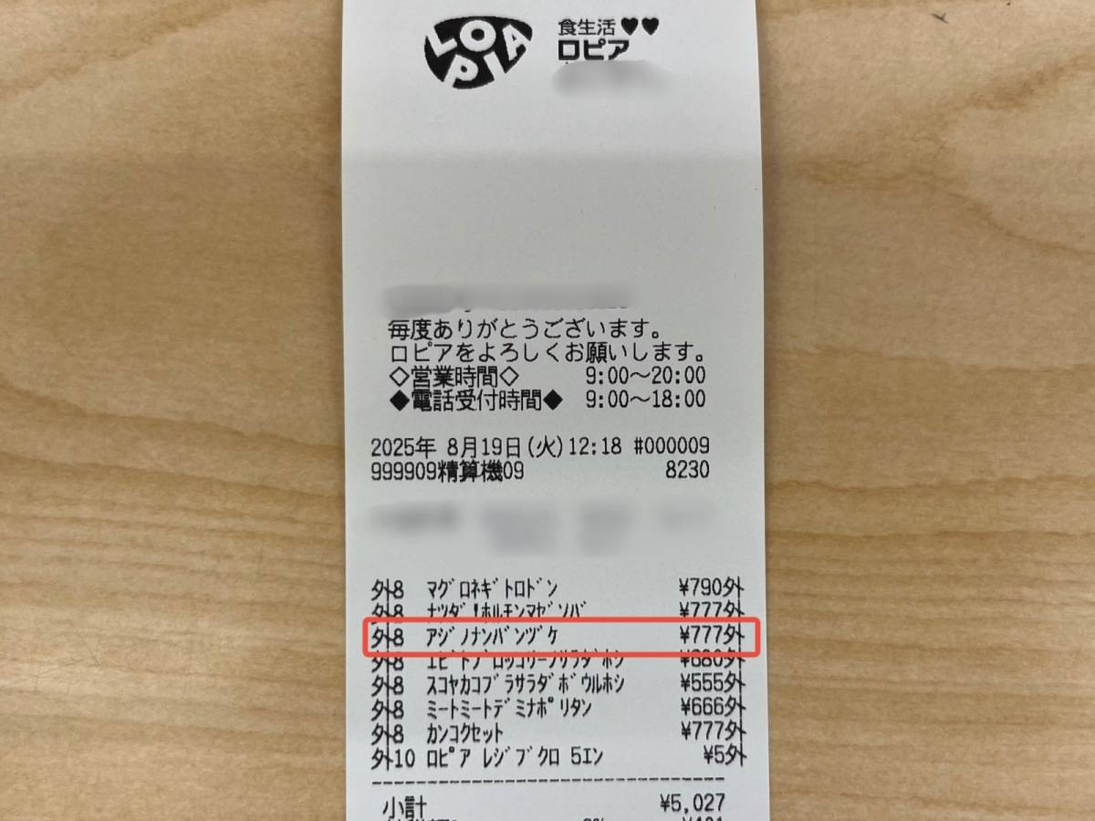 ロピアで気になる商品を発見！