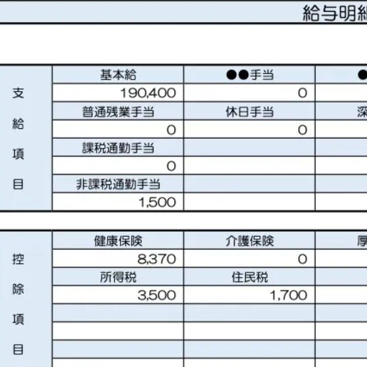 38歳、製造業の給与明細