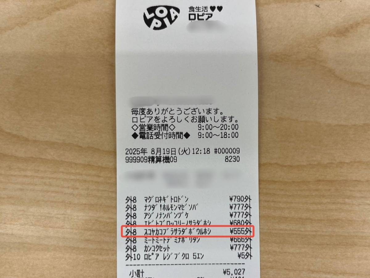ロピアのスゴイ商品を買ってみた
