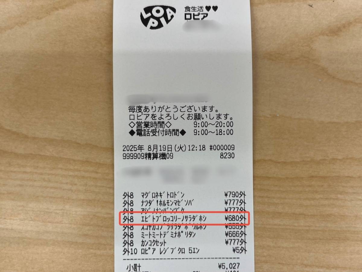 ロピアの定番お惣菜を買ってみた