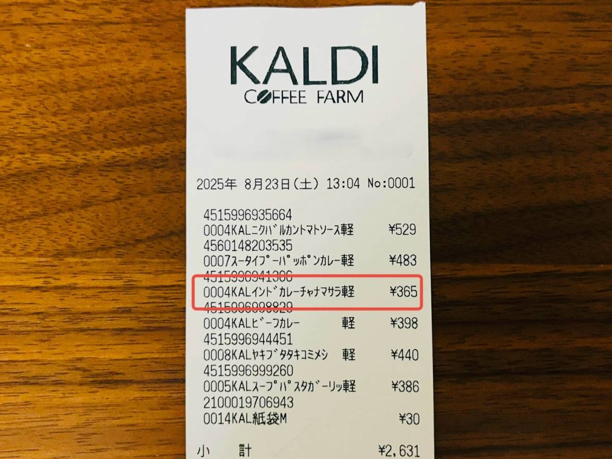 カルディの話題のレトルトカレーを買ってみた