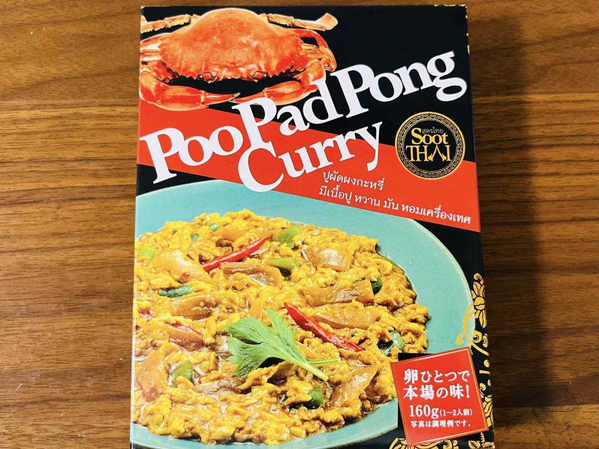 話題のレトルト食品を買ってみた！