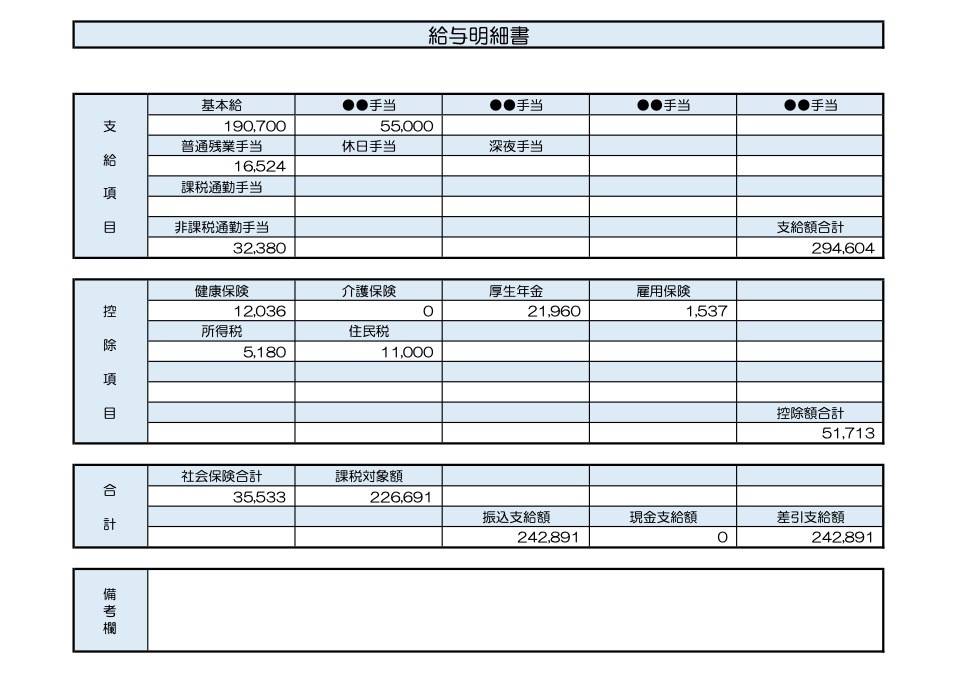 34歳、営業事務の給与明細