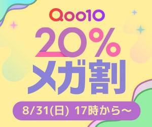 メガ割8月