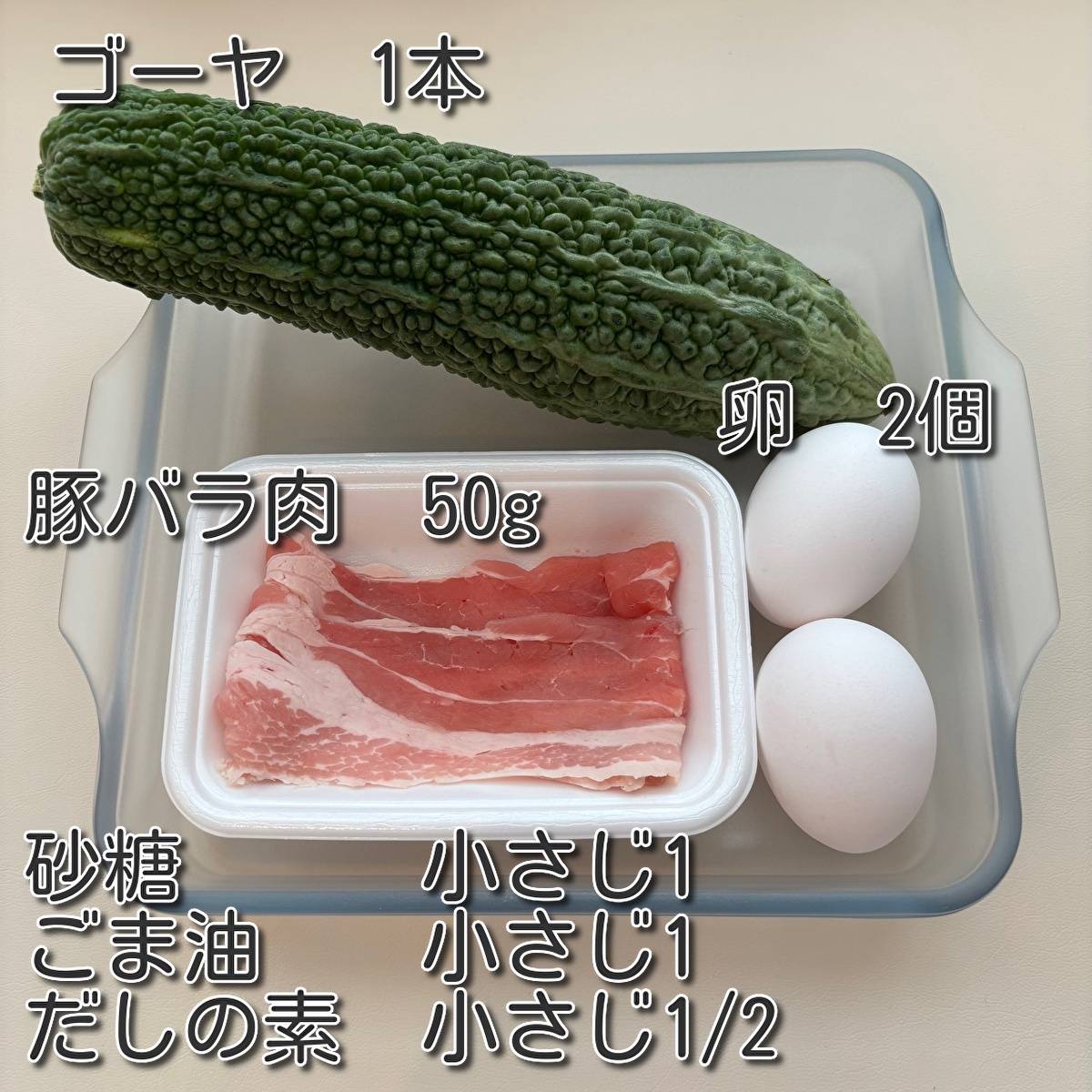 JAグループ公式の「おつまみ！砂糖のおかげで苦くない！ゴーヤの卵とじ」のレシピ