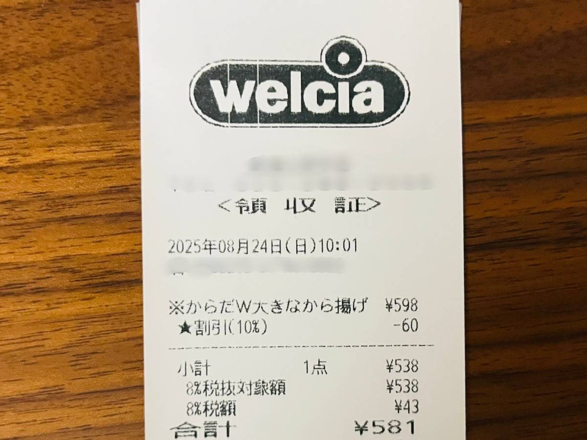 ウエルシアの人気冷凍食品を購入！