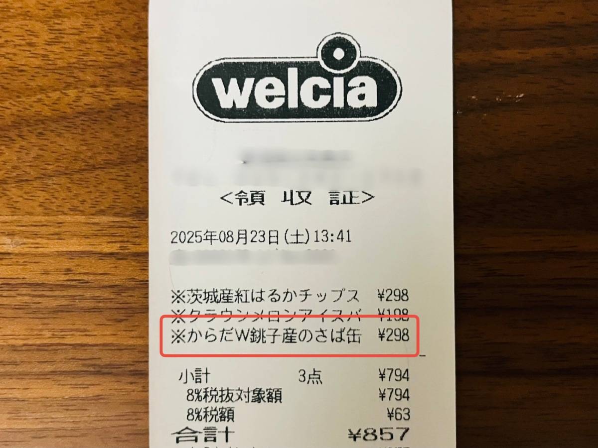 ウエルシアの産地にこだわった商品を買ってみた