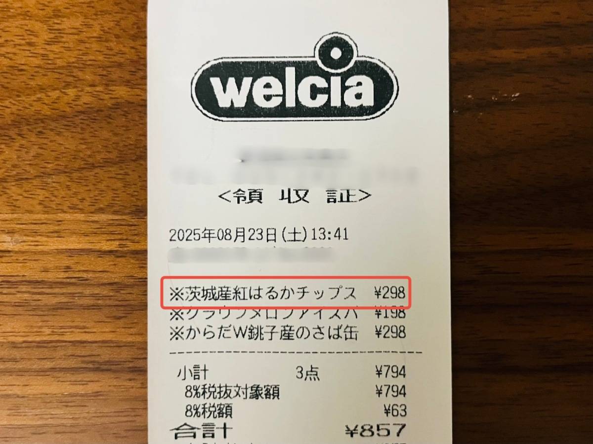 ウエルシアの話題のお菓子を買ってみた