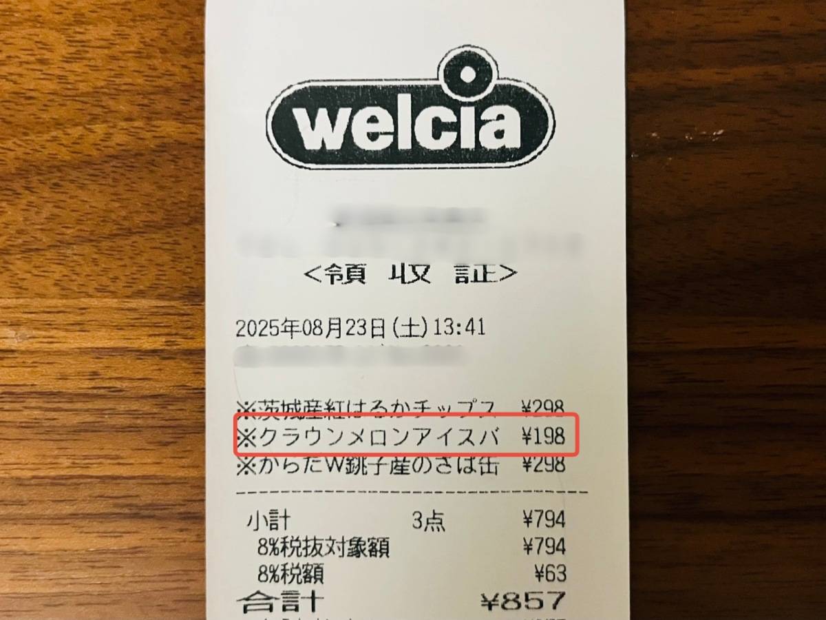 ウエルシアオリジナルブランドの商品を買ってみた