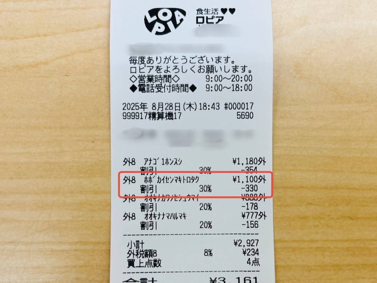 ロピアの人気海鮮巻きをゲット♪